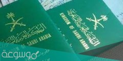 رسوم تجديد الجواز السعودي خمس سنوات