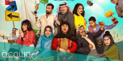 متى يعرض مسلسل أمر إخلاء 2