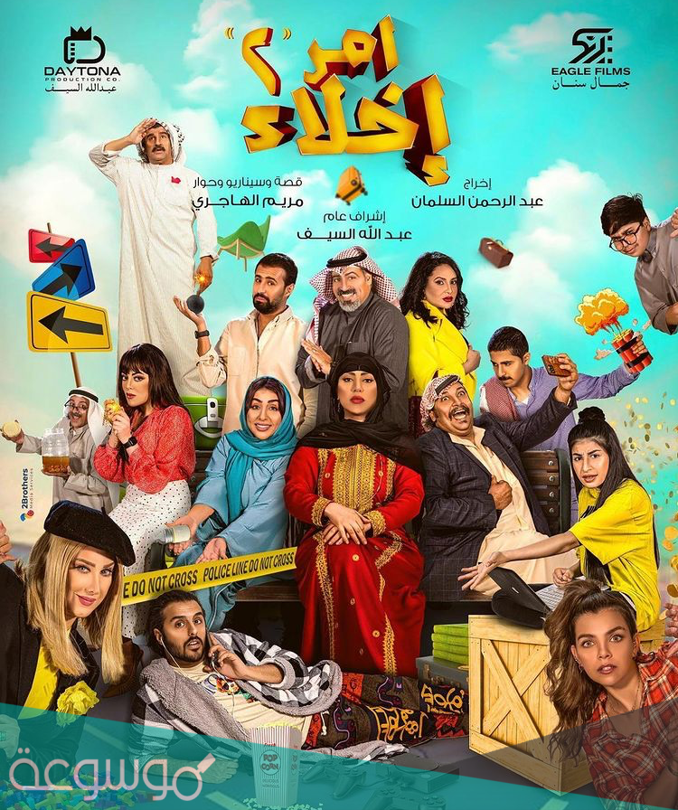 متى يعرض مسلسل أمر إخلاء 2