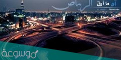 اه ما ارق الرياض كلمات