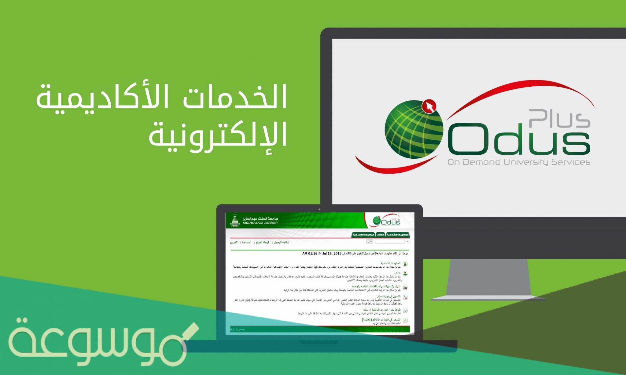 اودس بلس جامعة الملك عبدالعزيز انتساب