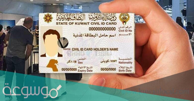 طريقة تجديد البطاقة المدنية مع تغيير الصورة