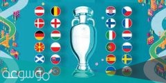 اين تقام بطولة يورو 2022 / جدول مباريات أمم أوروبا