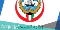 رابط تجديد التأمين الصحي للمقيمين أون لاين في الكويت 2022
