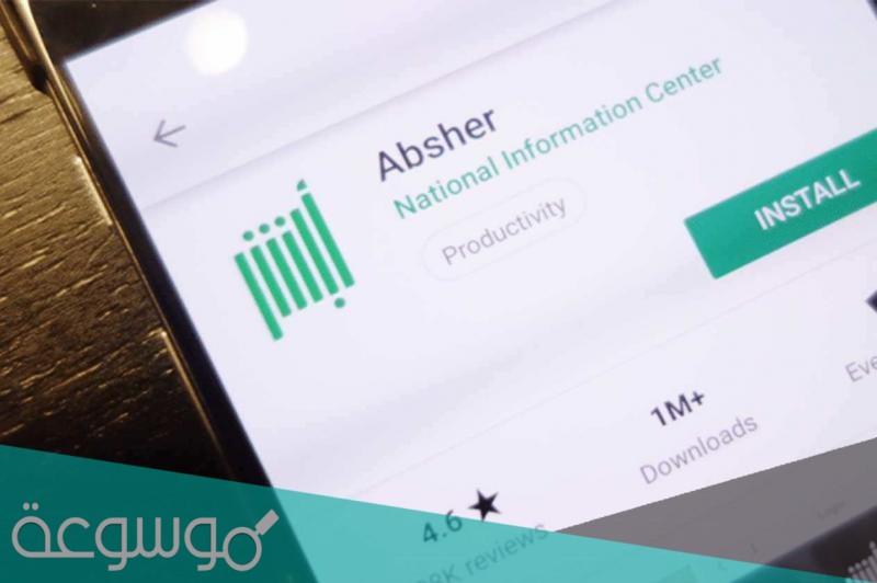 تحميل تطبيق أبشر أعمال APK مجاناً