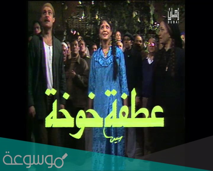 تحميل رواية عطفة خوخة pdf