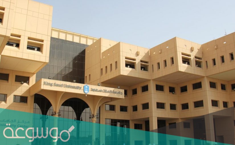 الأداء الوظيفي جامعة الملك سعود