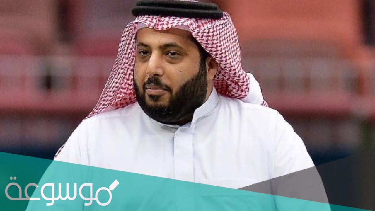 مصدر ثروة تركي آل الشيخ