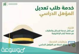 تعديل المؤهل الدراسي