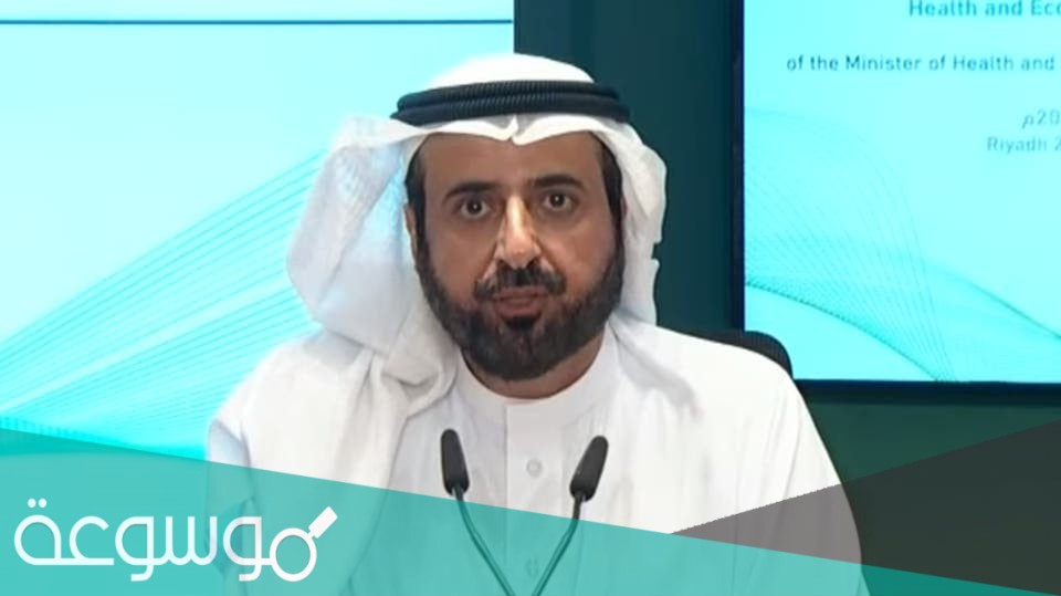 وزير الصحة السعودي