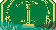 جامعة الملك فهد للبترول والمعادن القبول والتسجيل