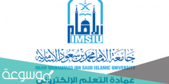 جامعة الامام محمد بن سعود عن بعد التخصصات