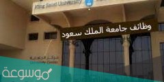 البريد الالكتروني جامعة الملك سعود 1442