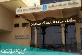 جامعة الملك سعود 1442
