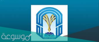 جامعة طيبة 1443