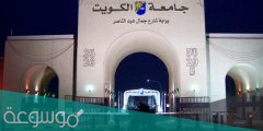 نتائج القدرات جامعة الكويت 2022