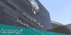 جدول امتحانات الثانوية العامة 2022 الكويت