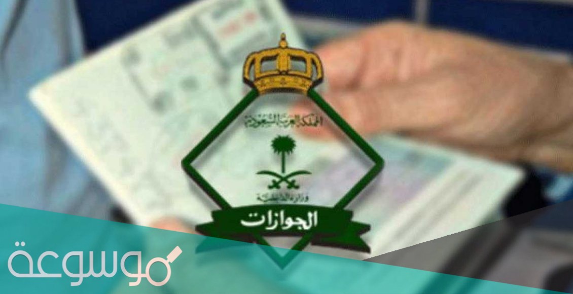 عقوبة عدم العودة بعد انتهاء التأشيرة للوافدين في النظام الجديد