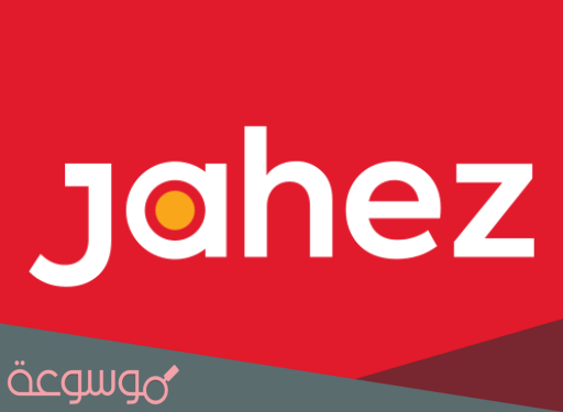 خطوات التسجيل في جاهز مطعم للسائقين ورابط التقديم 2021