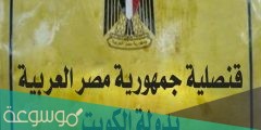 السفارة المصرية بالكويت الاستعلام عن جواز السفر