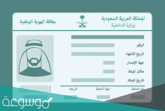تجديد بطاقة الهوية الوطنية