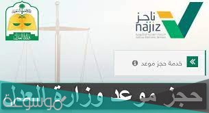 حجز موعد في المحكمة العامة