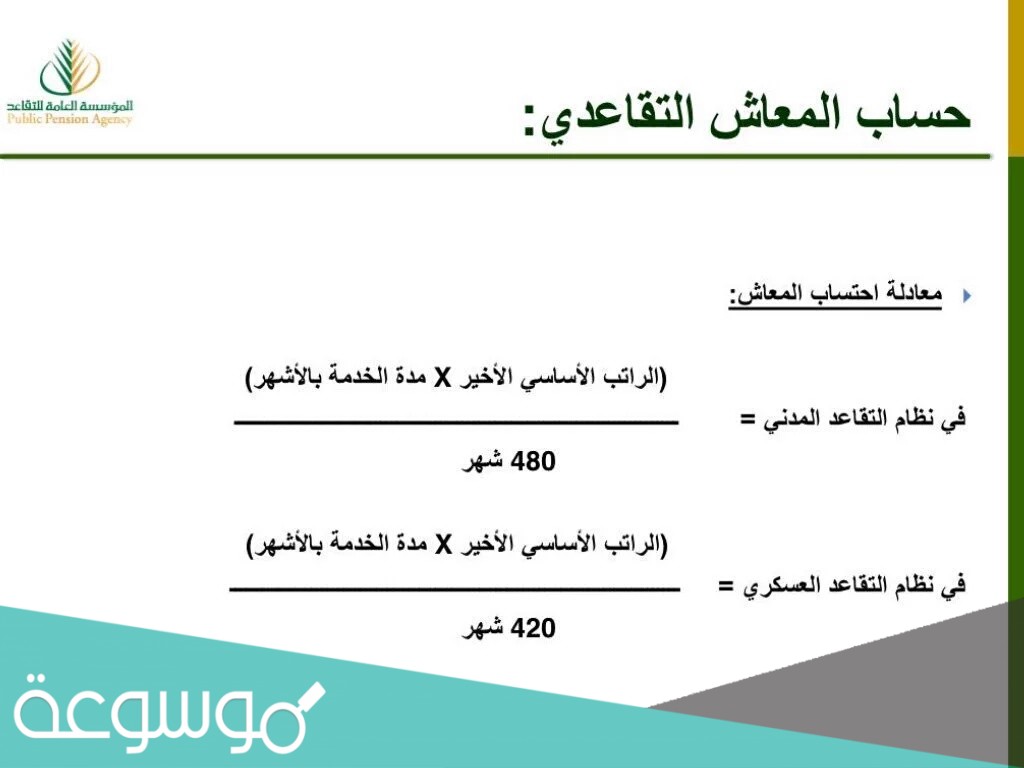 حساب الراتب التقاعدي التأمينات الاجتماعية السعودية