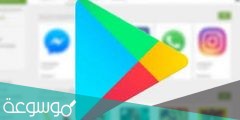 حل مشكلة يستمر التطبيق خدمات google play في التوقف