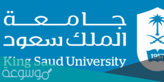 دليل نظام الحضور والانصراف جامعة الملك سعود