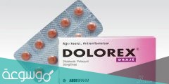 دواء dolorex لماذا يستخدم