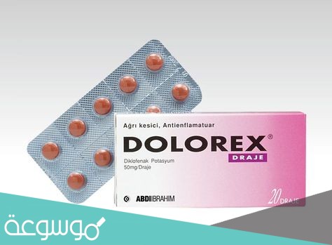 دواء dolorex لماذا يستخدم