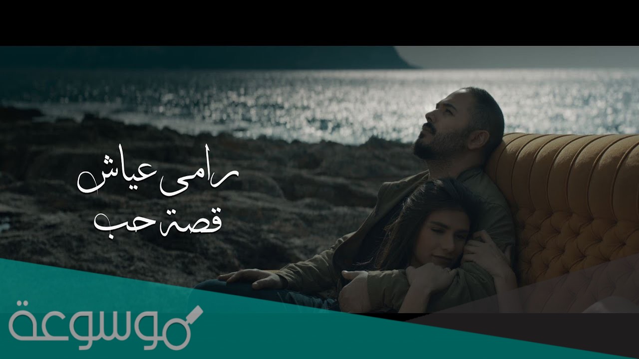 دي قصة حب على شاطئ الهوى كلمات