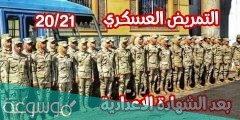 هل تم إلغاء التمريض العسكري بعد الإعدادية 2022