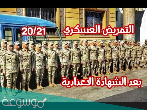 إلغاء التمريض العسكري