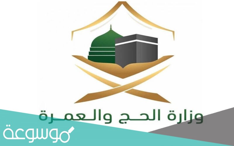 القوى العامله في الحج 2021