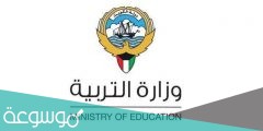 الاستعلام عن الاعمال الممتازة وزارة التربية