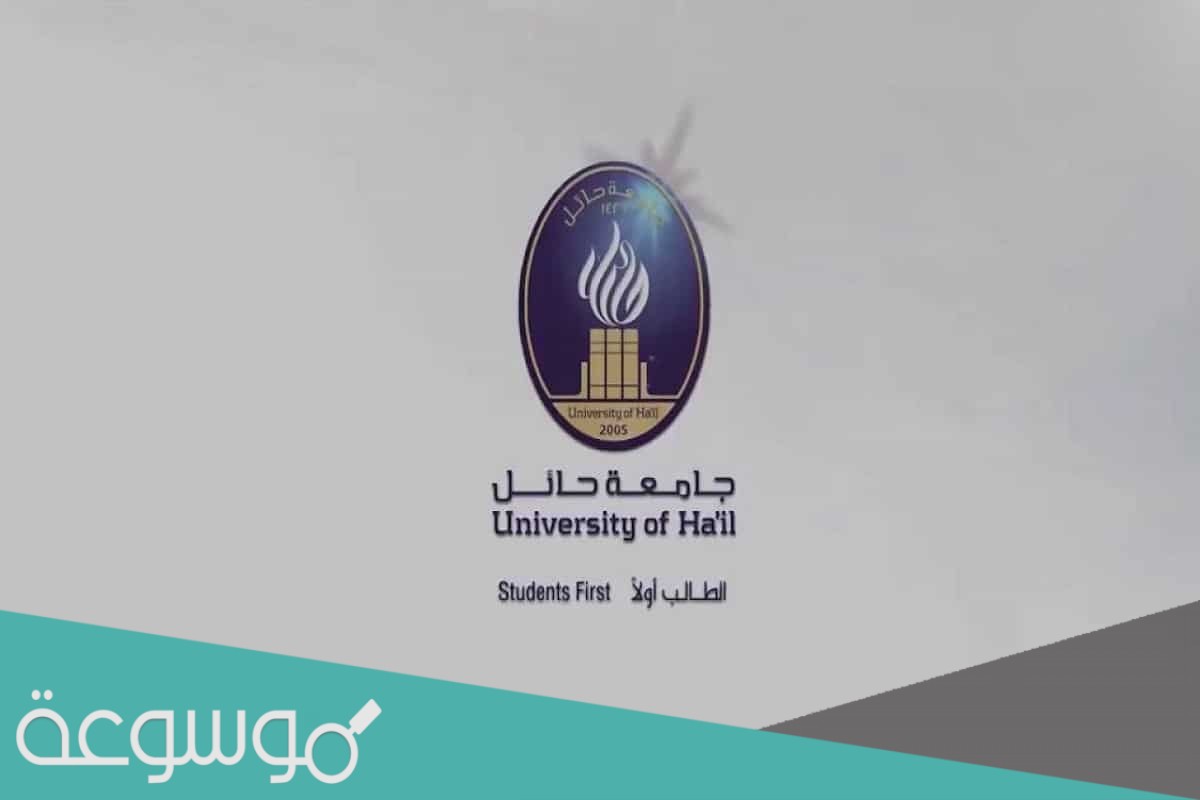رابط بوابة الدخول الموحد جامعة حائل uoh.edu.sa