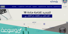 خطوات ورابط حجز موعد تجديد اقامة 2022 في الكويت