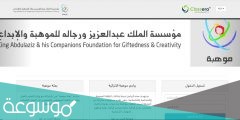 رابط منصة موهبة للتعليم الالكتروني