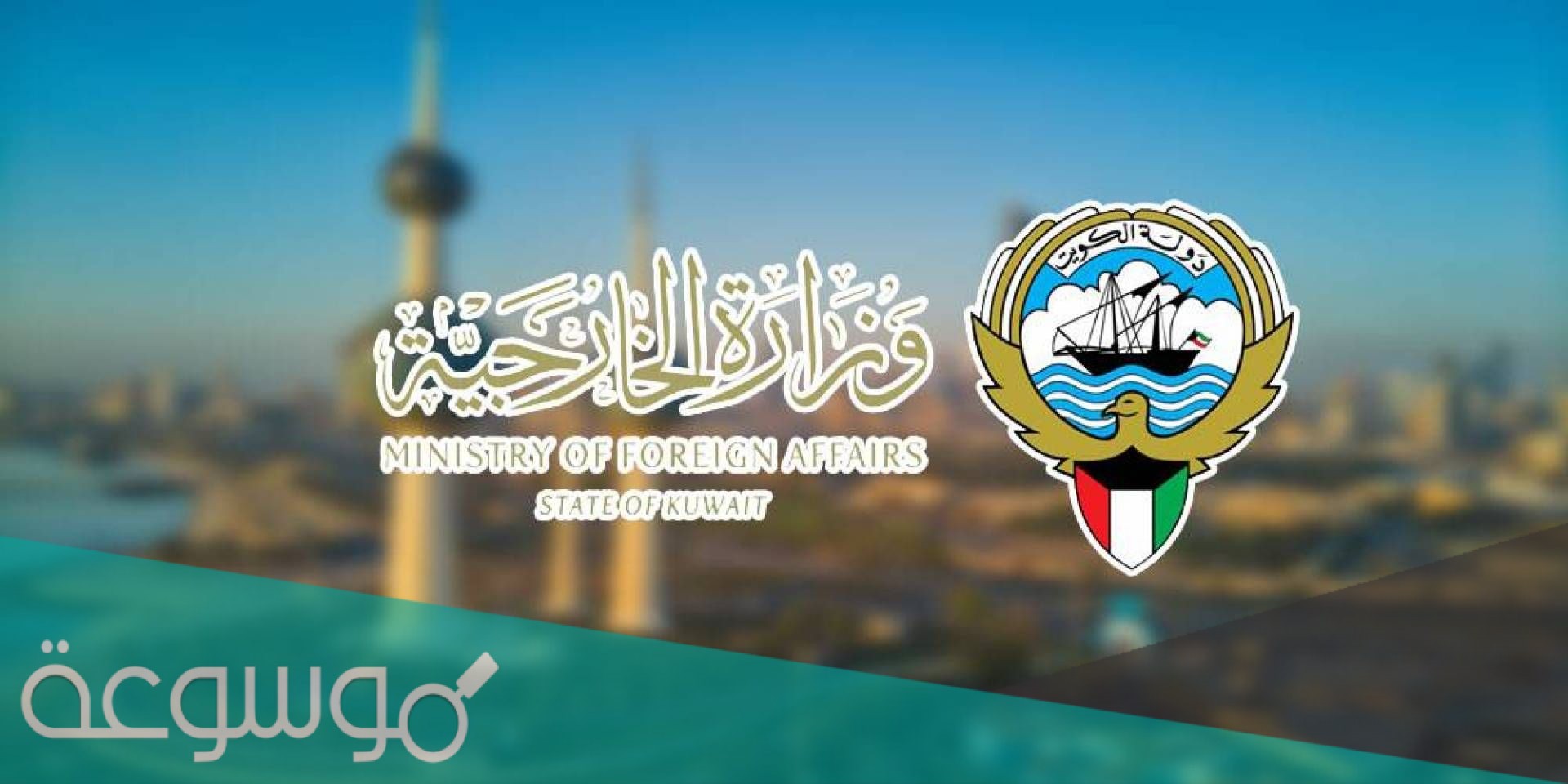 رابط وطريقة حجز موعد الخارجية المصرية بالكويت 2021