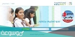 رابط وكيفية تسجيل الدخول في البوابة التعليمية