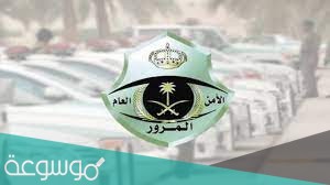 رسوم تجديد الاستمارة