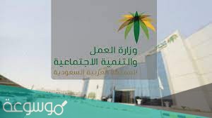 رقم الضمان الاجتماعي السعودي