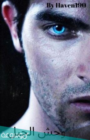 رواية وحش الجبل pdf