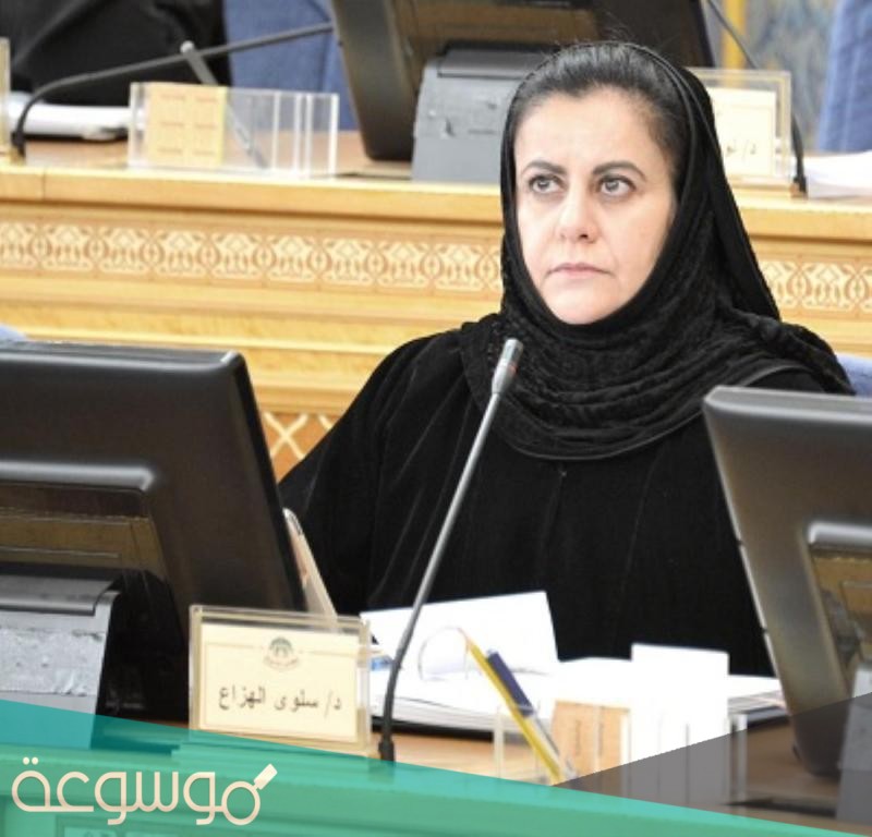 من هي سلوى الهزاع ويكيبيديا