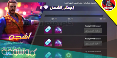 كيف تشحن جواهر فري فاير مجانا 2022