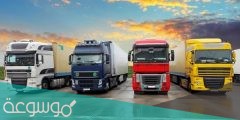 شركات النقل البري في السعودية وطرق التواصل معها