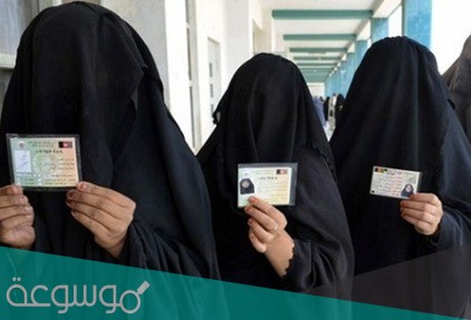 طلبات الاحوال المدنية اصدار بطاقة للنساء