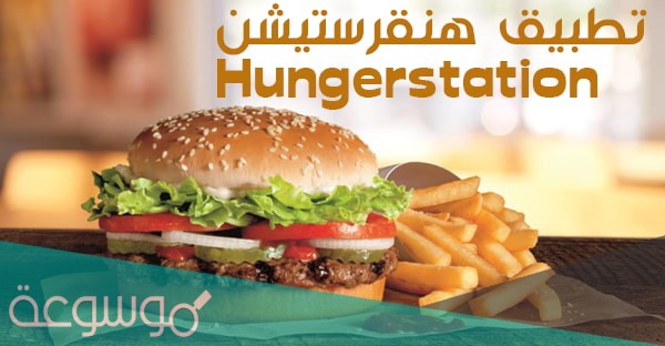شروط التسجيل في هنقرستيشن كمندوب