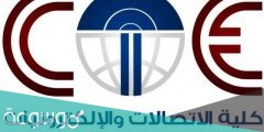 شروط قبول كلية الاتصالات بجدة 1442